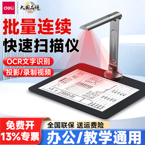 得力连续快速扫描仪教学高拍仪