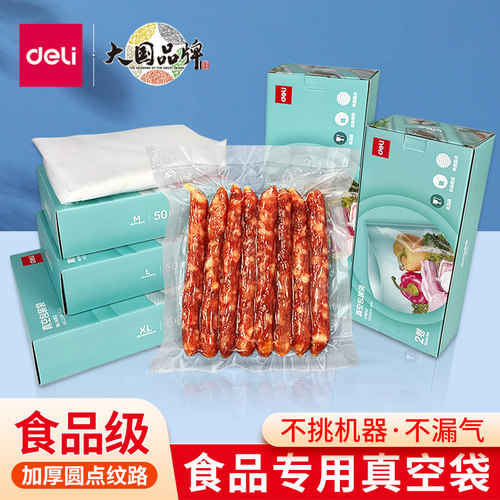 得力食品专用真空袋封口机食品级