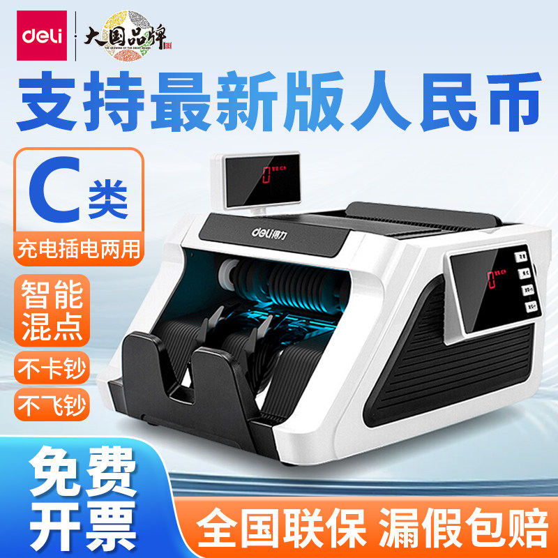 得力点钞机插电锂电C类商用家用图片