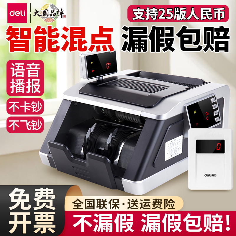 得力2194S新版人民币验钞机B类点钞机 商用家用外接显示器 数钱机