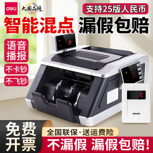 得力2194s新版人民币验钞机