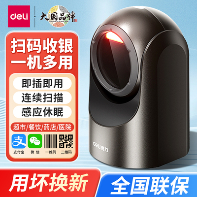 得力支付扫码盒子自动感应休眠