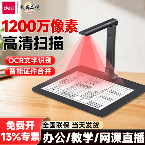 得力高拍仪扫描一体机便携扫描机