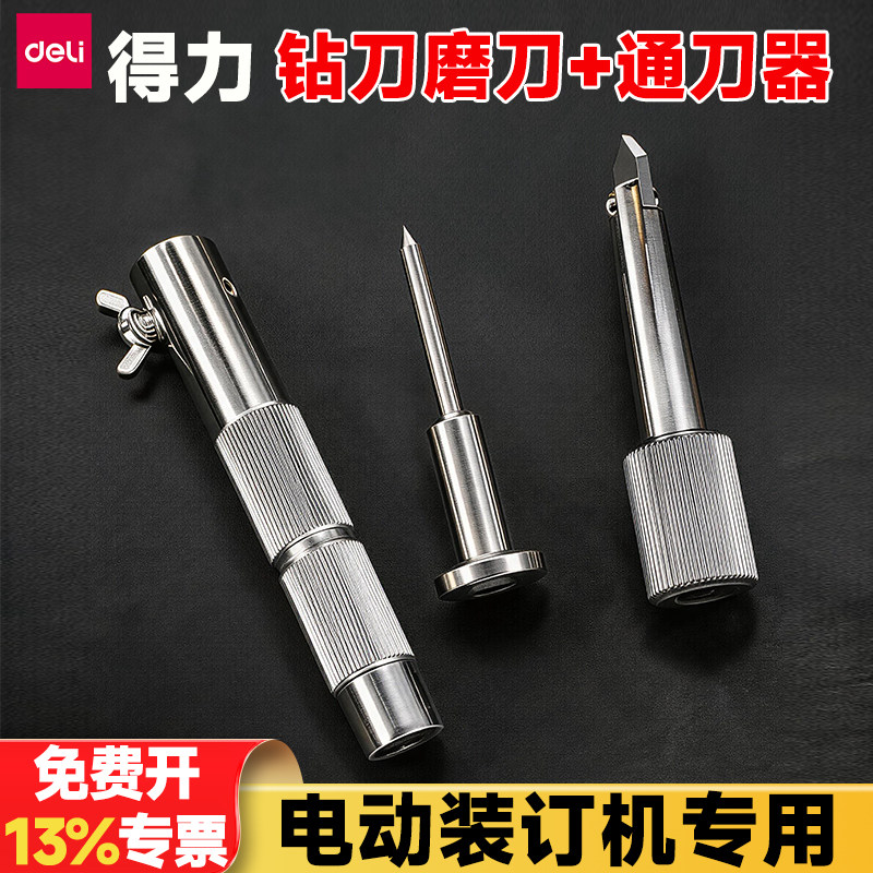 钻刀磨刀器装订机专用刀头通刀器图片