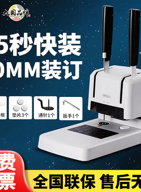 得力33669S凭证装订机财务打孔机档案会计文件胶装机标书小型办公