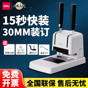 得力33669S凭证装订机财务打孔机档案会计文件胶装机标书小型办公