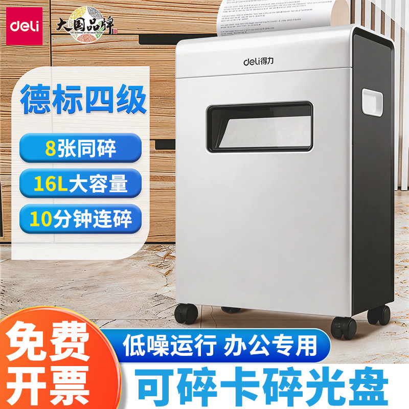 得力9911碎纸机办公室专用大容量 自动电动商用文件粉碎机4级保密