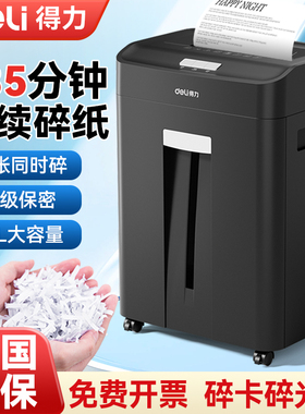 得力14436碎纸机办公室专用大容量带钉碎纸4级保密碎卡碎光盘带钉