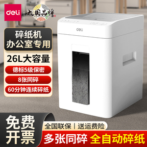 得力G4碎纸机办公用全自动 5级密大型容量功率2024新款文件粉碎机