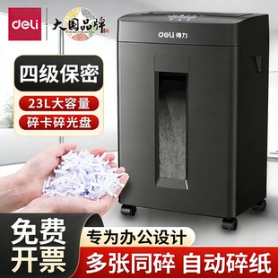 得力14431碎纸机办公桌面纸张文件电动四级保密粉碎机小型家用