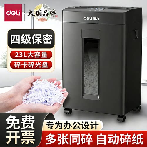 得力14431碎纸机办公保密家用