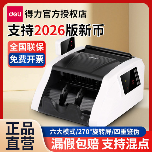 得力点钞机验钞机商用家用不飞钞