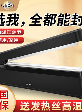 得力16495手压封口机30cm小型食品保鲜包装机家用商用便捷封口器