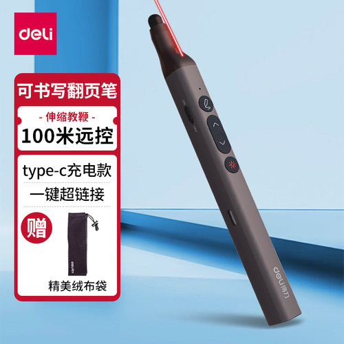 得力翻页笔教师用多功能