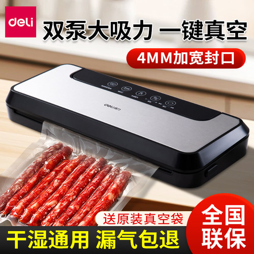 得力小型家用真空封口机压缩包装