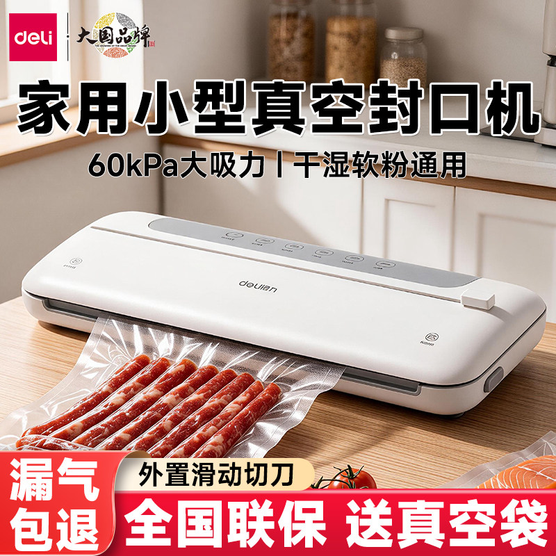 得力LM668真空封口机小型家用自动抽空食品包装袋保鲜密封塑封机