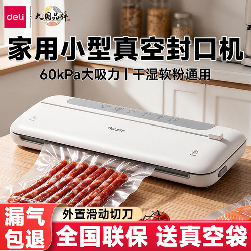 得力LM668真空封口机小型家用自动抽空食品包装袋保鲜密封塑封机