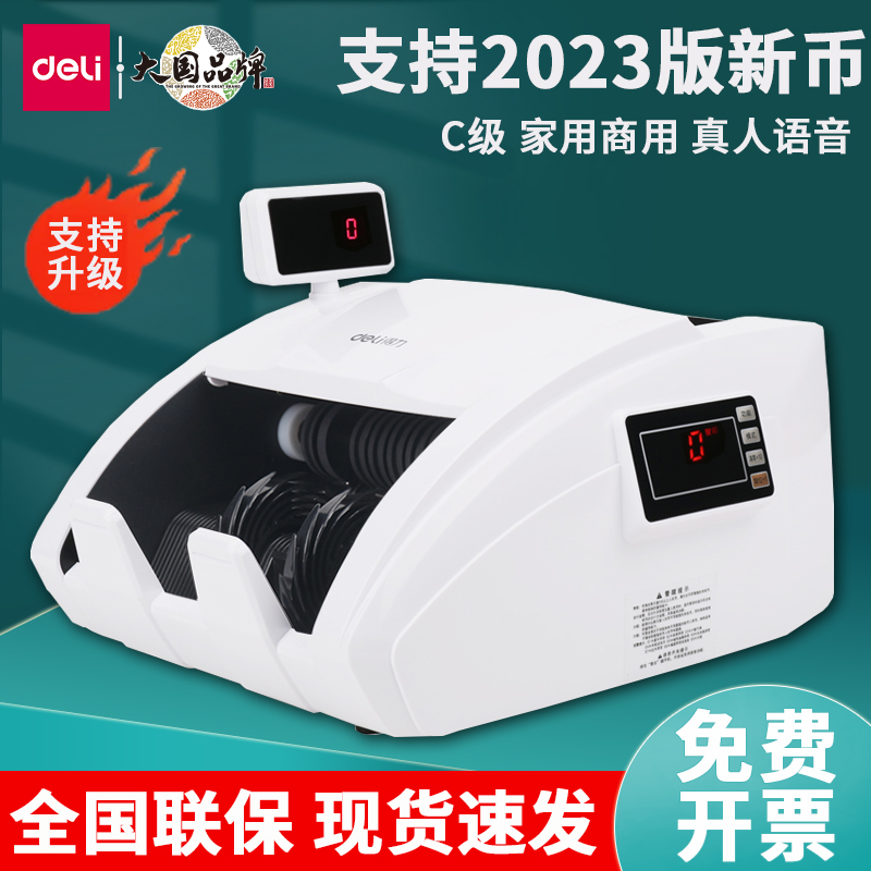 得力3927S点钞机2024新款 商用家用智能数钱机 便携式小型验钞机