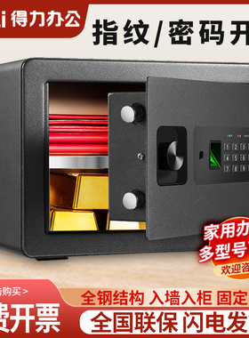 得力33559保险柜家用小型防盗存钱办公室床头 密码指纹首饰保险箱
