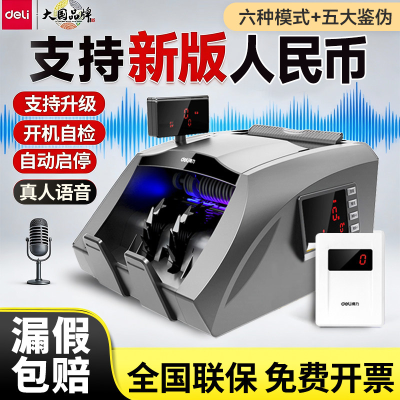 得力B类点钞机3910S智能可升级新型验钞机小型便携商用数钱机家用