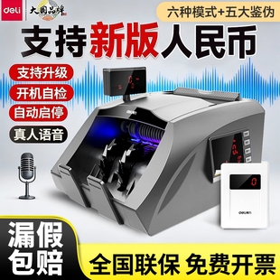 得力B类点钞机3910S智能可升级新型验钞机小型便携商用数钱机家用