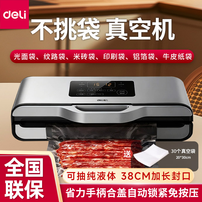 得力LM688全自动食品保鲜机