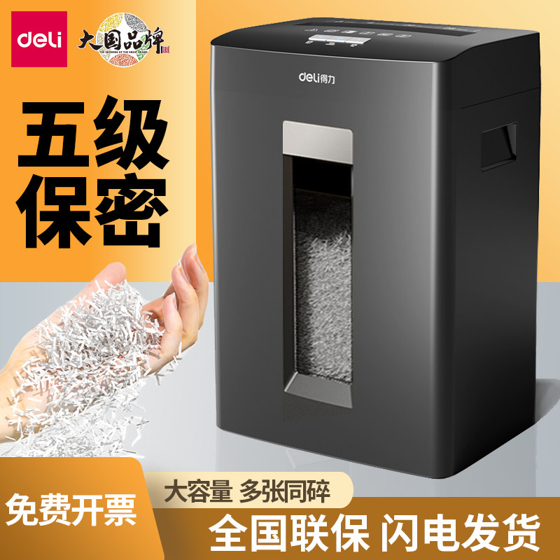 得力GA590碎纸机办公专用小型家用电动商用自动碾纸机文件粉碎机_虎窝淘