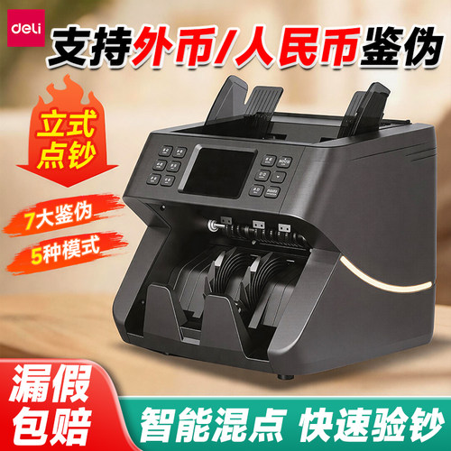 得力2026新款验钞机9160点钞机