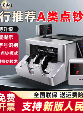 得力2126点钞机银行专用收银A类 可升级智能全自动新旧混点验钞机