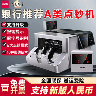 得力2126点钞机银行专用收银A类 可升级智能全自动新旧混点验钞机