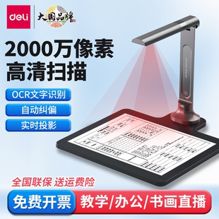 办公专用文件证件高清扫描仪 书籍绘画教学展台 GK633高拍仪 得力