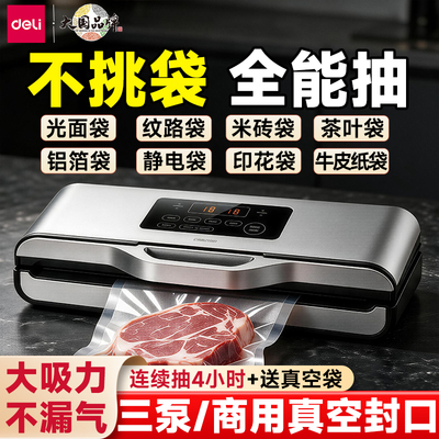 得力真空封口机商用自动抽空机