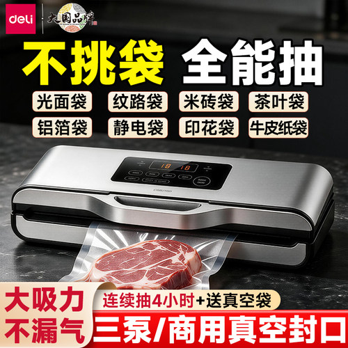 得力真空封口机商用自动抽空机