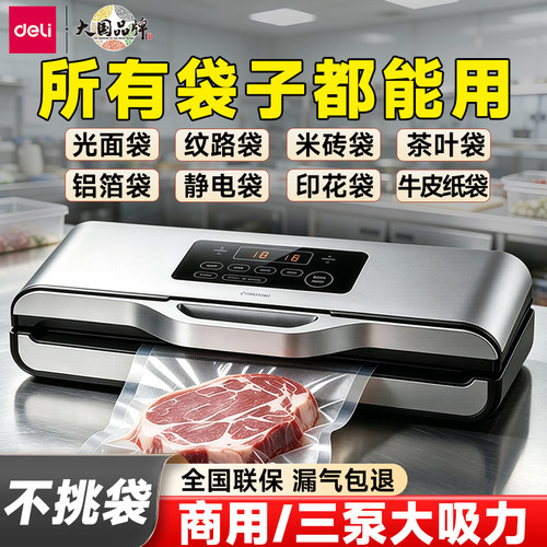得力全自动封口机抽真空机商用