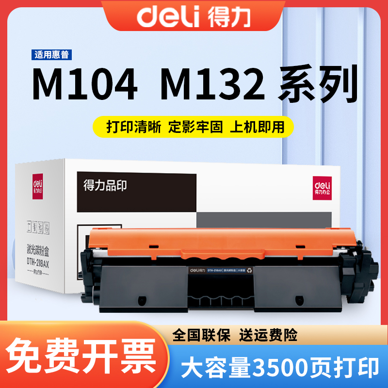 DTH-218AX硒鼓打印机墨盒M104a/w MFP M132a/nw/fp/fw/fn