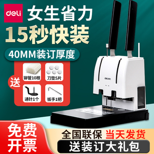 得力GB341凭证装 财务专用小型简易手动铆管打孔机 订机会计热熔管