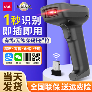 得力 14952/14952W/14952WB 二维码识别扫码枪快递盘点条码扫描器
