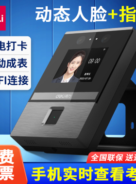 得力D2/D3/D8打卡机智能云指纹人脸一体机面部识别员工无线考勤机