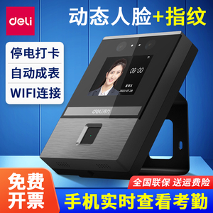 得力D2/D3/D4打卡机智能云指纹人脸一体机面部识别员工无线考勤机