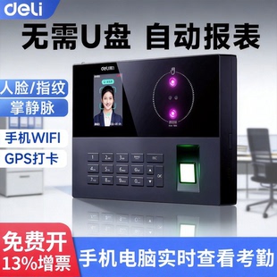 得力考勤机员工智能刷脸人脸识别指纹打卡机异地上下班打卡器定位