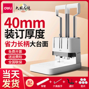 订凭证 财务会计自动电动打孔机 订机热熔管铆管 得力3876A凭证装