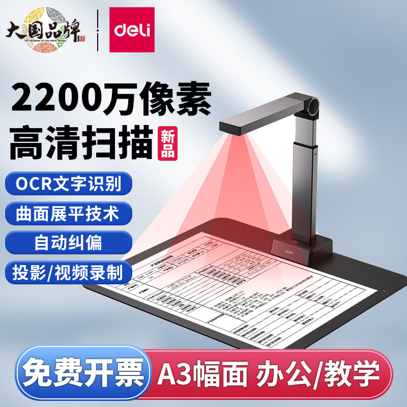 得力GK346高拍仪高清扫描仪多功能 办公合同书法教学直播视频展台