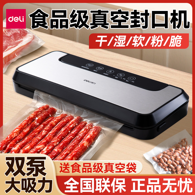 得力LM890真空封口机食品包装机