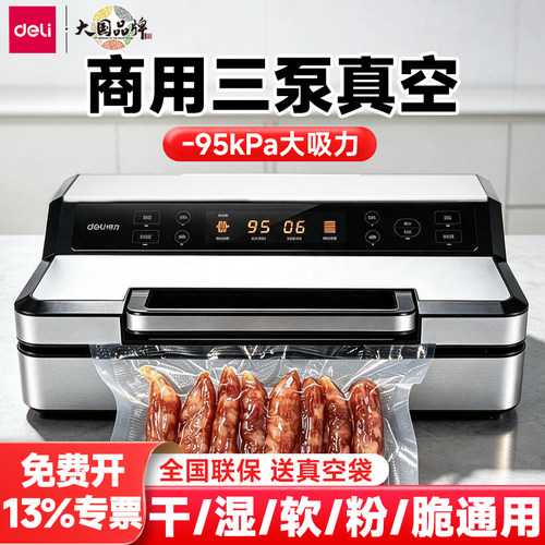 得力真空封口机商用小型保鲜机