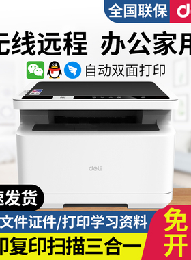 得力M2000DNWs激光打印机办公多功能手机无线扫描复印一体机家用