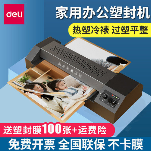 得力GQ101塑封机A3/A4照片过塑机
