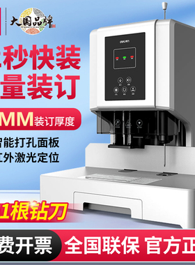 得力14666/14667财务凭证装订机电动案卷会计账本柳管档案打孔机