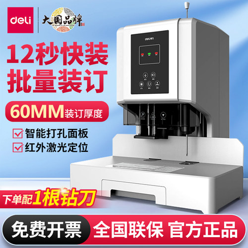 得力案卷账本柳管财务凭证装订机
