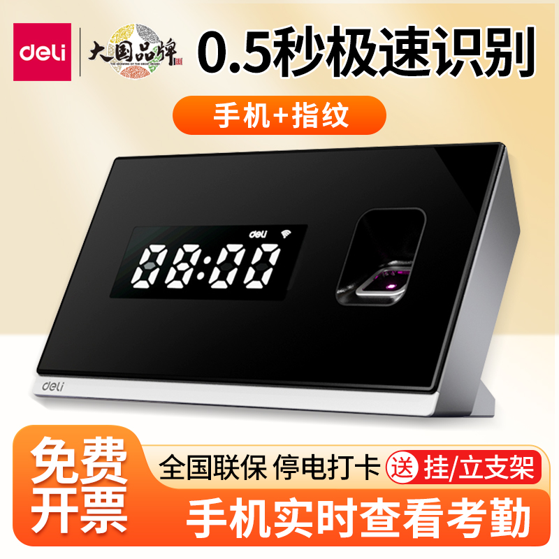 得力指纹识别考勤机WiFi联网