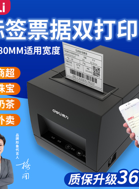 得力DL-886A 886B标签打印机手机蓝牙热敏不干胶贴纸886AW 886BW